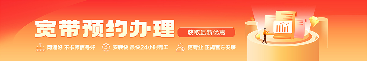 滨州宽带办理安装 滨州宽带在线办理入口